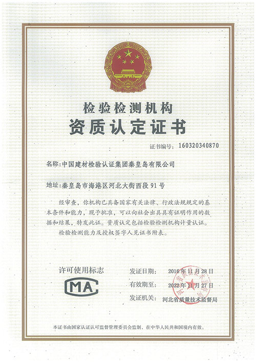 【CMA】檢驗檢測機構資質(zhì)認定證書