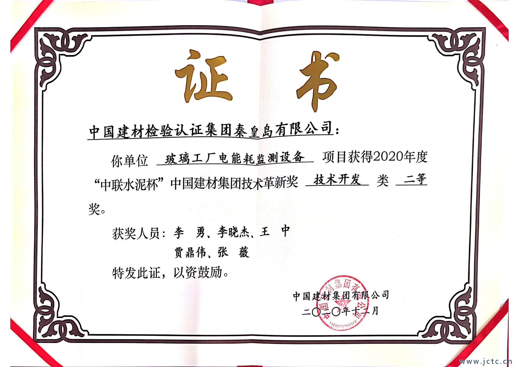 2020.12建材集團技術(shù)革新獎-玻璃工廠電能檢測設備_1.jpg